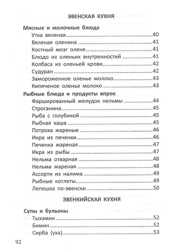 Книга Кухня Севера. Кулинарные шедевры с суровым характером () — 4
