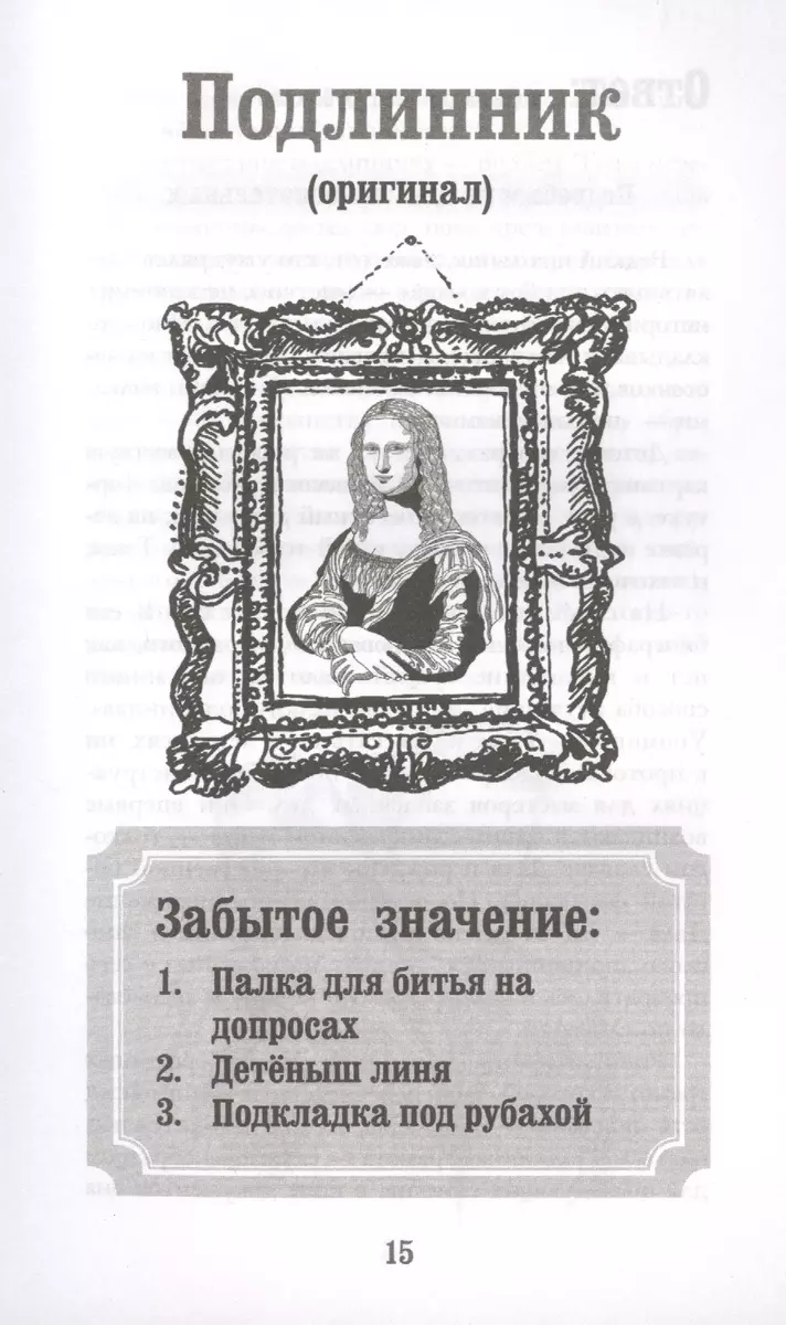 Словарные игры и не только. Ики, пики, грамматики (Лилия Гущина) - купить  книгу с доставкой в интернет-магазине «Читай-город». ISBN: 978-5-17-134855-7