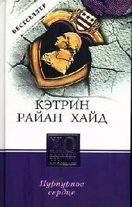 ХО premium.Пурпурное сердце