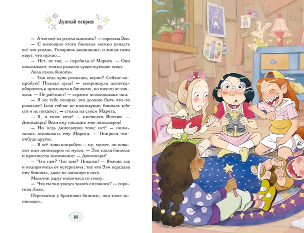 Книга Магические сестрички. Лунный секрет (Сабрина Кэтдор) — 26