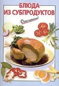 Блюда из субпродуктов — 1882271 — 1