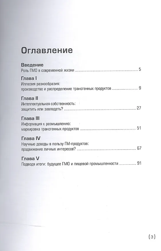Книга Генные манипуляции: теория заговора (Гарднер Новак) — 2