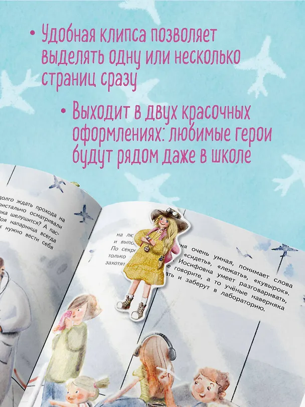 Регина-путешественница. Фигурная магнитная закладка 3027384 — 4