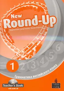 New Round-Up 1. Teacher’s Book. Грамматика английского языка/ Russian Edition  with audio CD/ 2 edition