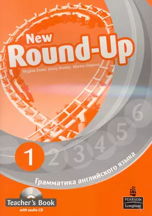 New Round-Up 1. Teacher’s Book. Грамматика английского языка/ Russian Edition  with audio CD/ 2 edition — 2285235 — 1