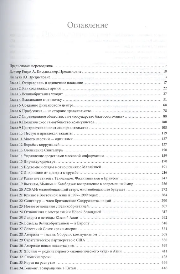 Книга Из третьего мира - в первый. История Сингапура 1965-2000 (Куан Ю Ли) — 5