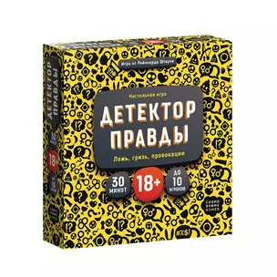 Настольная игра "Детектор правды" Cosmodrome Games — 2748415 — 1