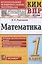 Математика. 1 класс. Всероссийская проверочная работа. Контрольно-измерительные материалы — 2899265 — 1