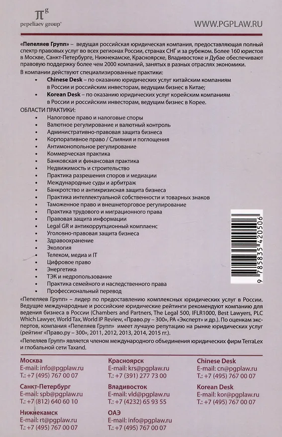 Книга Налоговое право в решениях Конституционного Суда Российской Федерации 2023 года: по материалам XXI науч.-практ. конф. 5–19 апреля 2024 г., Москва–Санкт-Петербург: [сборник] () — 2