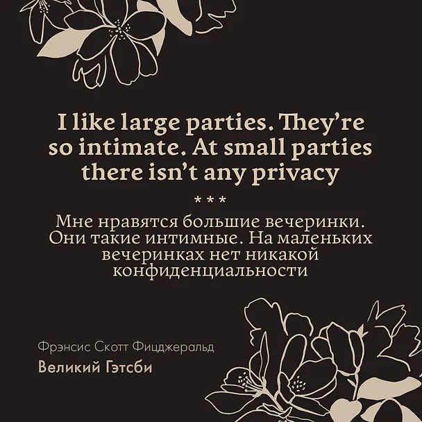 Книга The Great Gatsby (Francis Fitzgerald) — 13