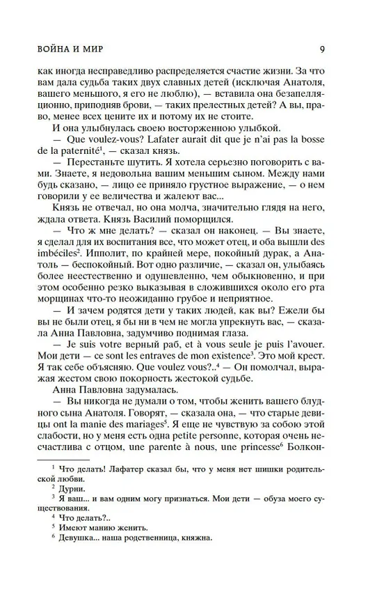 Книга Война и мир (в 2-х книгах) (комплект) (Лев Толстой) — 11