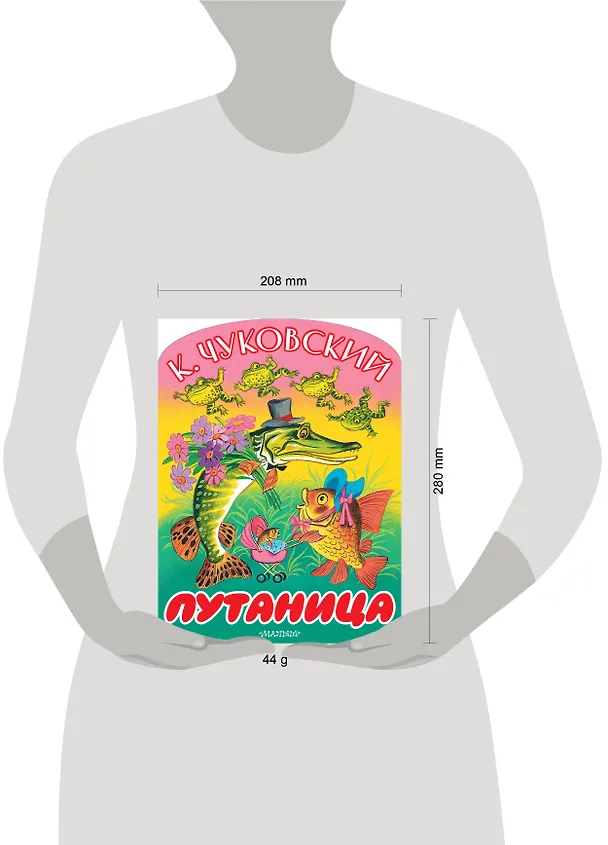 Книга Путаница (Корней Чуковский) — 3