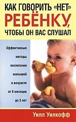 

Как говорить "нет" ребёнку, чтобы он вас слушал