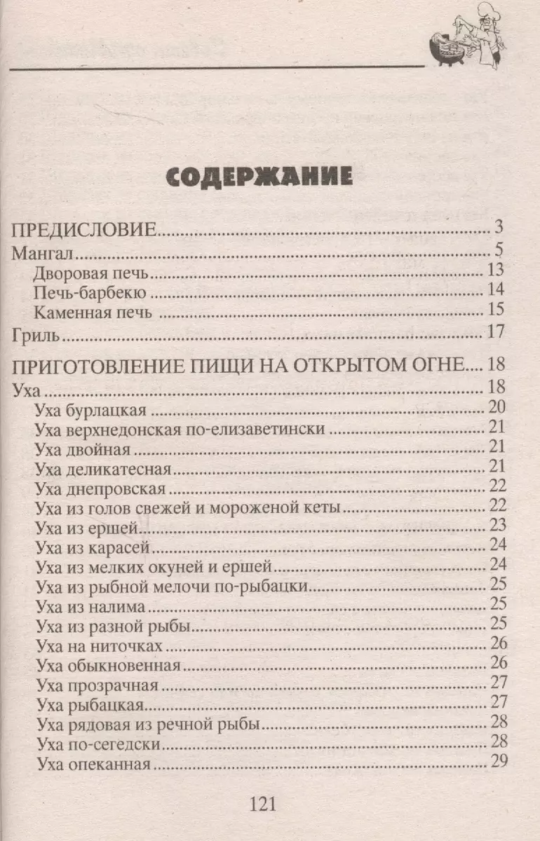 Казан, мангал, гриль, барбекю. Лучшие блюда на открытом огне. (Николай  Звонарев) - купить книгу с доставкой в интернет-магазине «Читай-город».  ISBN: 978-5-227-02862-4