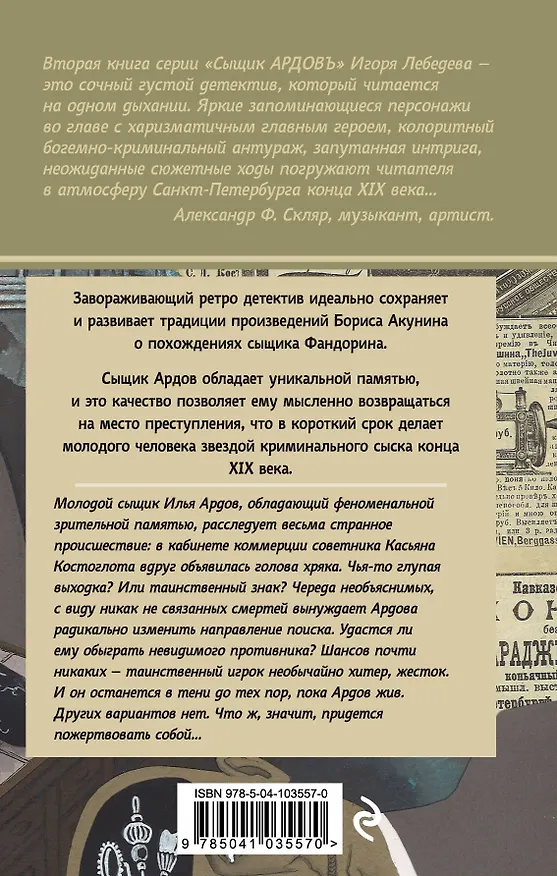 Книга Змеиная голова (Игорь Лебедев) — 2