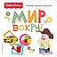 Fisher Price. Мир вокруг. Первая книжка малыша — 2617933 — 1