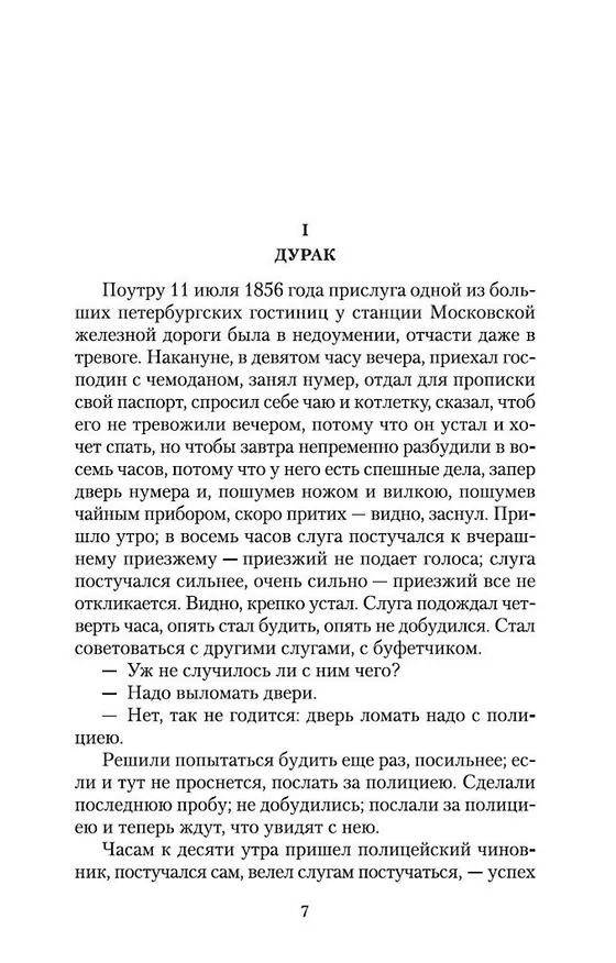Книга Что делать? (Николай Чернышевский) — 10