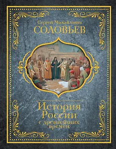 История России с древнейших времен