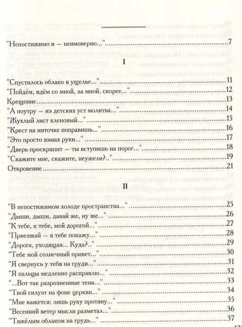 Книга Тсс… () — 2