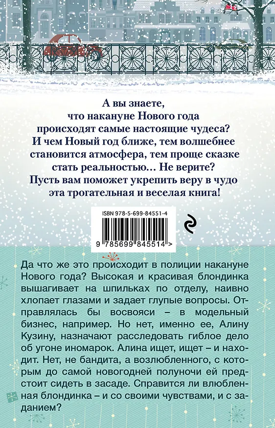 Книга Праздничный патруль (Галия Мавлютова) — 2