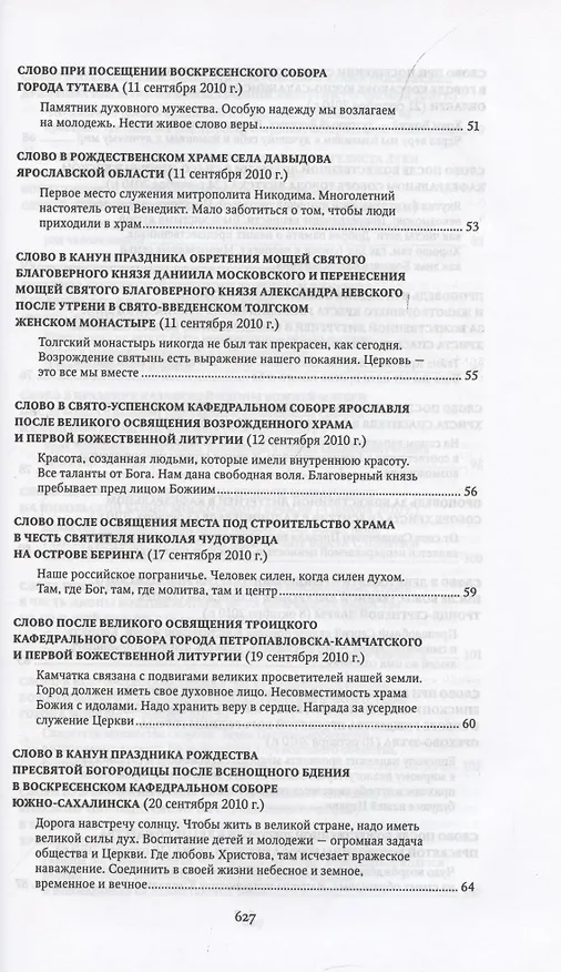 Книга Проповеди 2010-2011. Святейший Патриарх Московский и всея Руси Кирилл () — 5