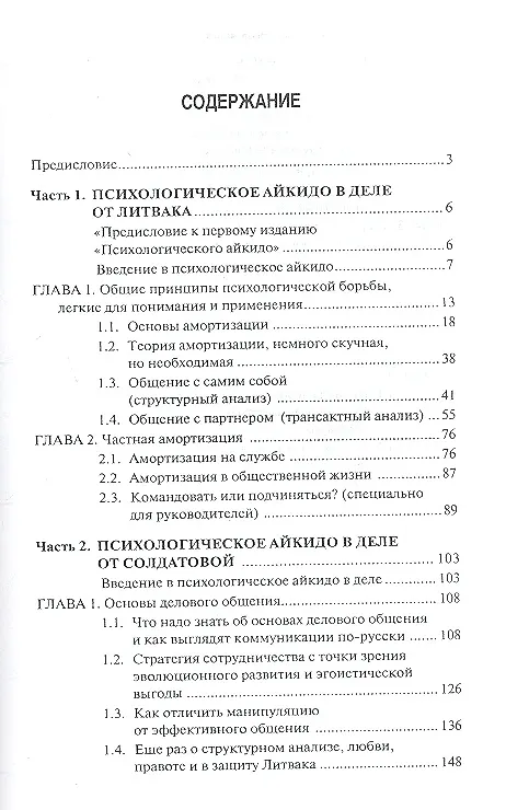 Книга Психологическое айкидо в деле: как общаться с пользой / 4-е изд. (Михаил Литвак) — 2