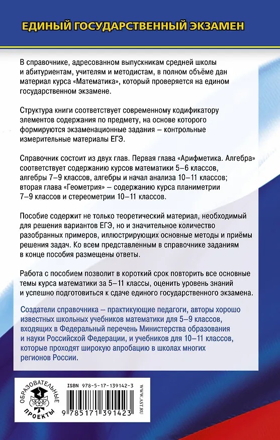 Книга ЕГЭ. Математика. Новый полный справочник для подготовки к ЕГЭ (Аркадий Мерзляк) — 2