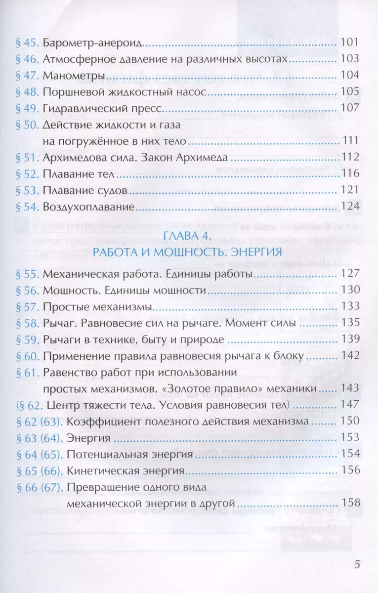 Рабочая тетрадь по физике. 7 класс. К учебнику А.В. Перышкина 