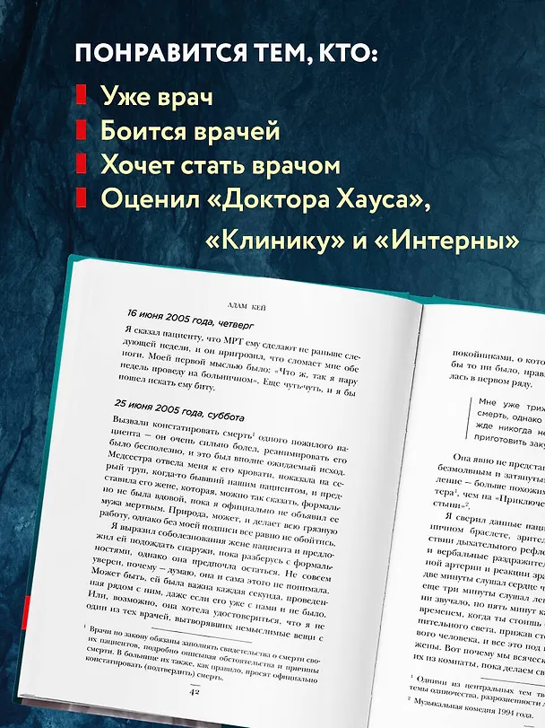 Книга Будет больно: история врача, ушедшего из профессии на пике карьеры (Адам Кей) — 6