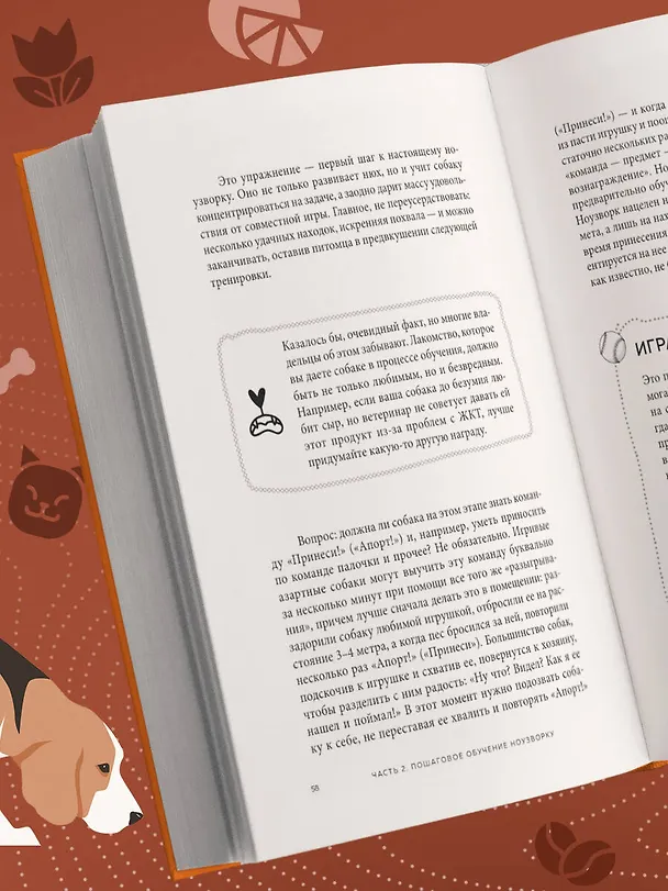 Книга Возьми след! Секреты ноузворка: тренировки для собак (Николай Чутьев) — 11