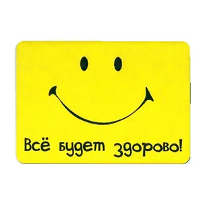 Сувенир МАГНИТИК Магнит 9,5*6,5см "Афоризмы":"Все будет здорово..."