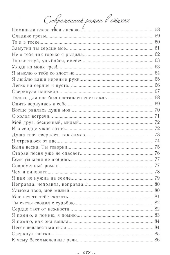 Книга Легкая Лира (Ольга Васильева) — 9