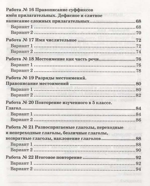 Книга Зачетные работы по русскому языку. 6 класс. К учебнику М. Т. Баранова и др. "Русский язык. 6 класс" (к новому учебнику) (Елена Селезнева) — 4