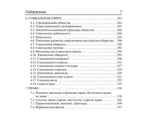 Книга Обществознание. Карманный справочник. 8–11 классы (Ольга Чернышева) — 5