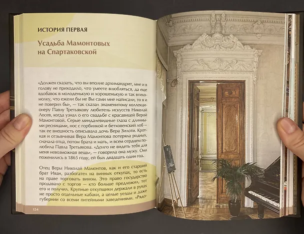 Книга Потайные двери Москвы. Старинные особняки и их истории. Почему князь украл бриллианты жены, для чего крепостным актерам секретная лестница, какой дворец ненавидела Екатерина Вторая (Яна Сорока) — 11
