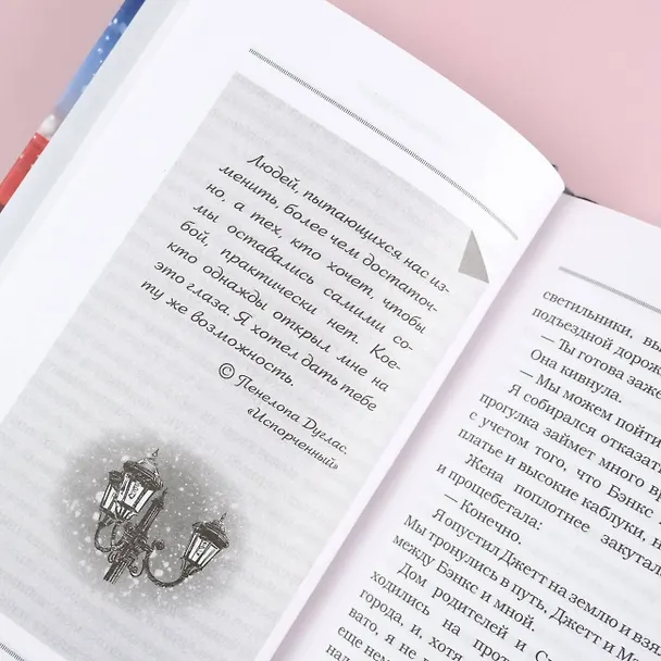 Книга Ночь Огня (Пенелопа Дуглас) — 10
