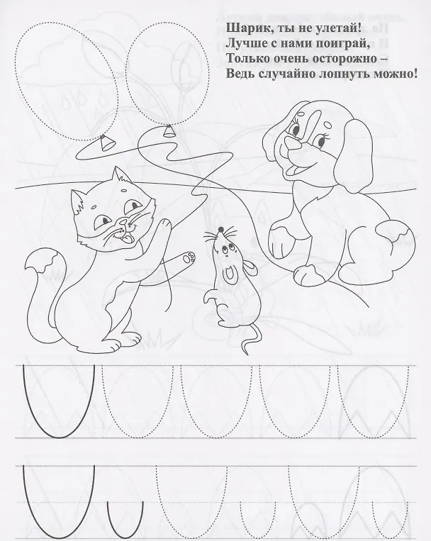 Книга Прописи дошкольника. Пропись-раскраска для умничек 3 лет. Фигуры и линии (Ирина Батова) — 4