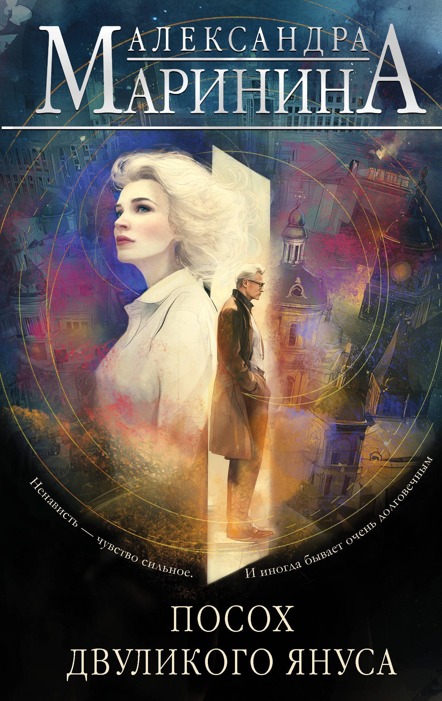 

Посох двуликого Януса