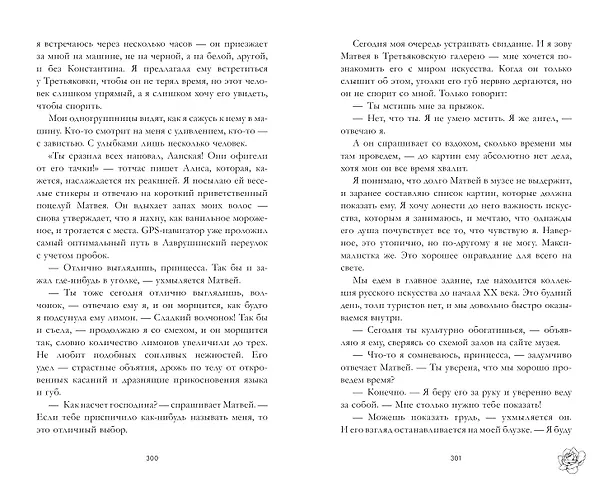 Книга Поклонник (Анна Джейн) — 12