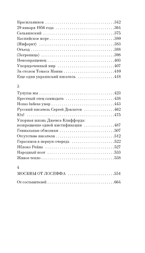 Книга Меандр (Лев Лосев) — 18