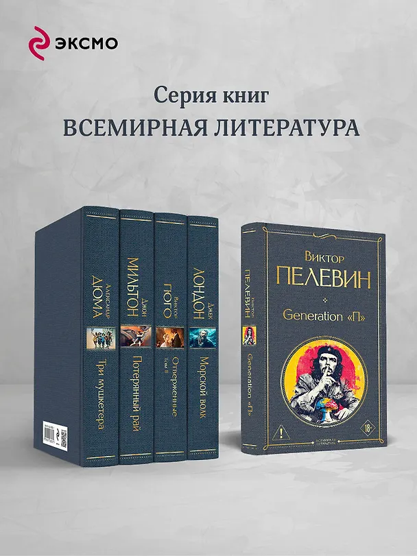 Книга Generation П (Виктор Пелевин) — 7