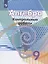 Алгебра. 9 класс. Контрольные работы. Учебное пособие — 2732178 — 1