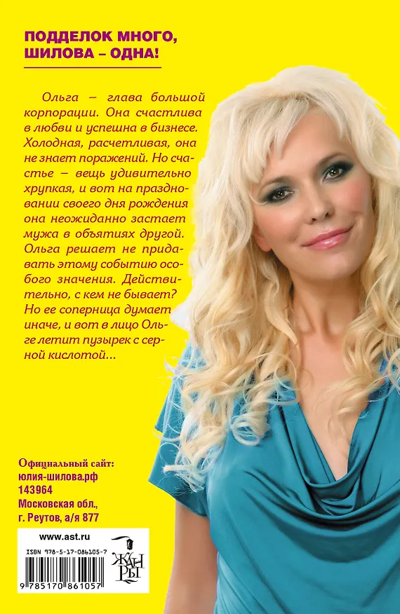 Книга Шилова(нов).Месть женщины,или История одного пре (Юлия Шилова) — 2