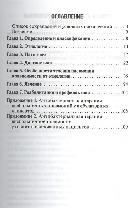 Книга Внебольничная пневмония. (Виктор Казанцев) — 2