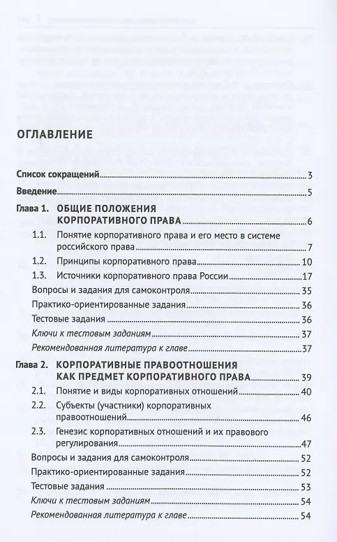 Книга Корпоративное право России, Учебное пособие (Ольга Фомина) — 2