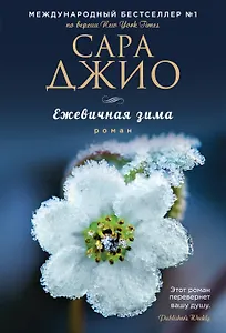 Ежевичная зима