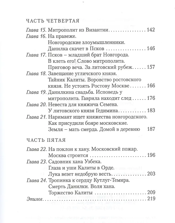 Книга Русь Залесская. Историческая повесть (Борис Тумасов) — 3