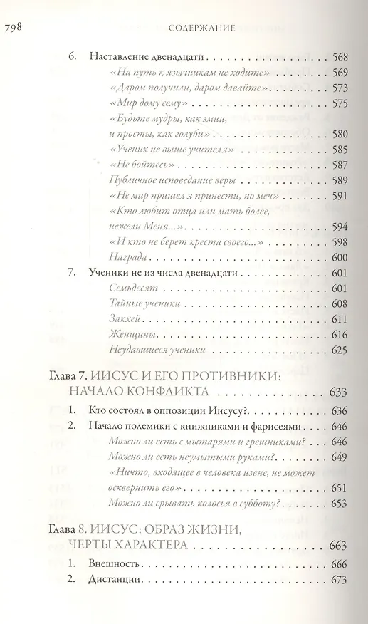 Книга Подарочный набор: шеститомник Иисус Христос. Жизнь и учение. Книги 1-6: Начало Евангелия, Нагорная (Григорий Алфеев) — 4