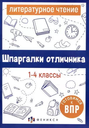 Литературное чтение. 1-4 классы — 3031650 — 1