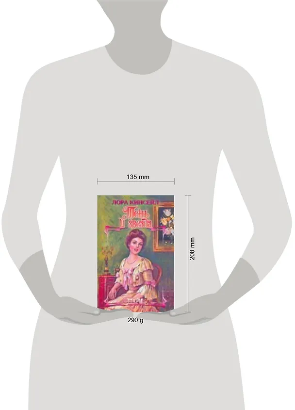 Книга Тень и звезда (Шарм). Кинсейл Л. (АСТ) (Лора Кинсейл) — 2